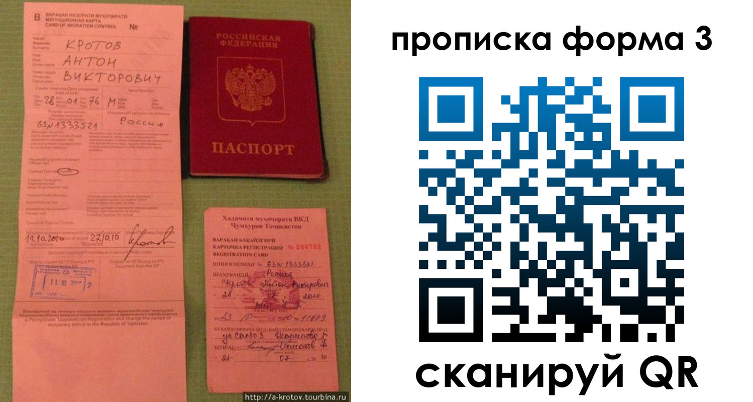 временная регистрация гарантия в Московской области