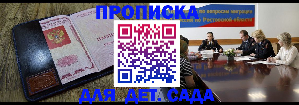 прописка ребенка в Московской области