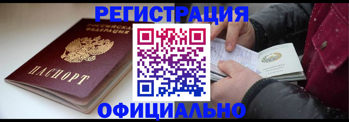 прописка гарантия в Московской области