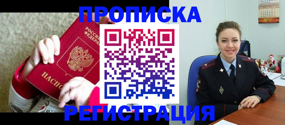 прописка 2025 в Московской области
